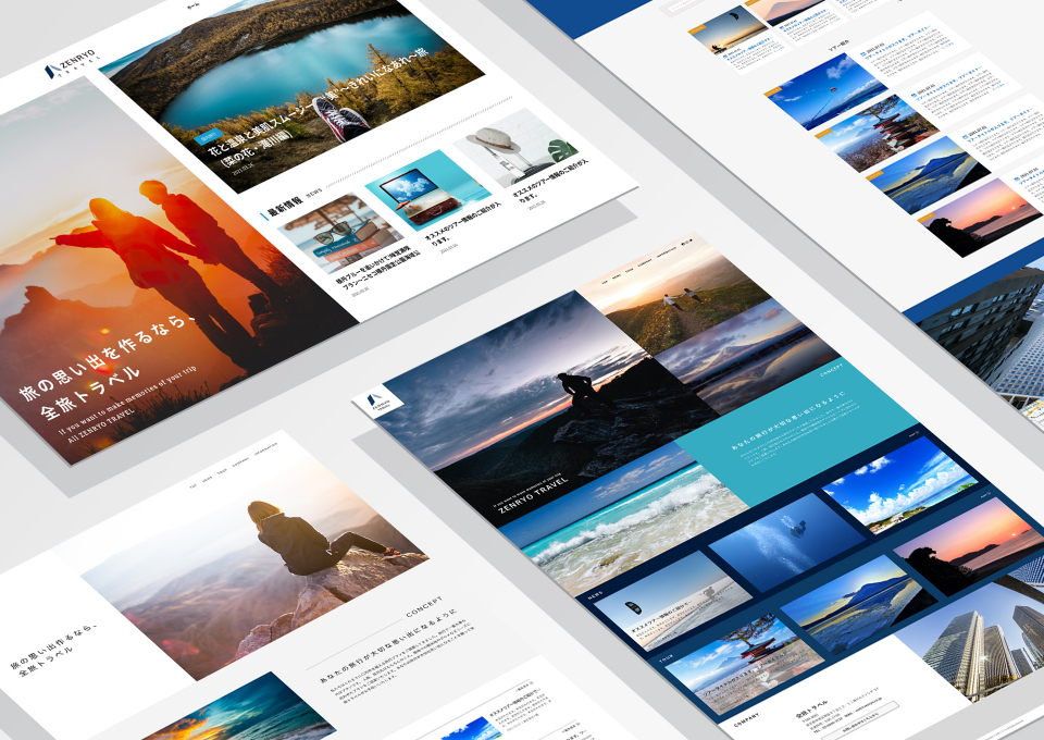 旅行会社ホームページが一気に完成
